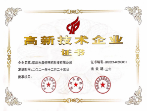 高新技术企业认证证书