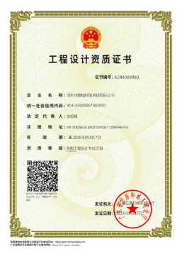 工程设计资质证书